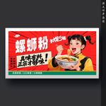 螺蛳粉