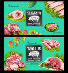 生态猪肉 
