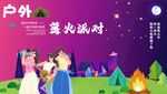 梦幻户外萤火派对场景