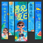 夏天吊旗