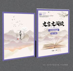 文言文阅读封面