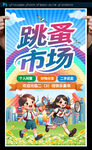 跳蚤市场