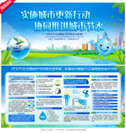 全国城市节约用水宣传周