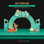 端午节拱门