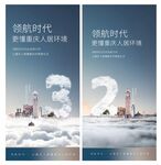 重庆渝中房地产倒计时海报