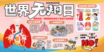 世界无烟日展板