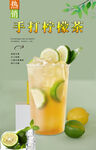 手打柠檬茶 