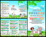 家庭医生日三折页