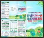 防治碘缺乏病日三折页