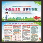 全国爱肝日