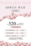 医美美业周年庆520权益卡