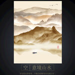 新中式山水
