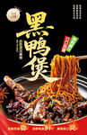 武汉黑鸭煲