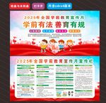 2025学前教育宣传月