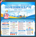 2025年全国安全生产月