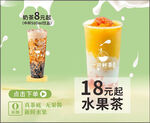 奶茶创意海报
