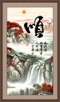 顺字画