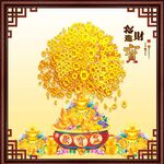 招财进宝