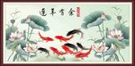 荷花九鱼图 