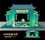端午节美陈