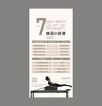 瑜伽普拉提馆周年庆活动海报