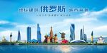 俄罗斯地标建筑莫斯科城市背景