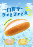 烘焙海报 面包立牌