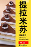 提拉米苏