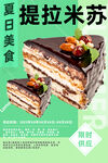 提拉米苏