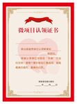 微心愿证书