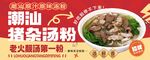 猪杂汤粉