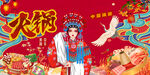 国潮火锅