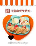 儿童套餐海报