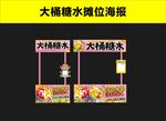 大桶糖水摊位海报设计
