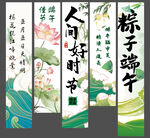 端午节条幅