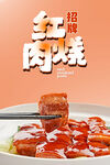 红烧肉