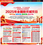 2025年防灾减灾日海报