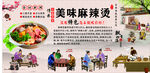 麻辣烫
