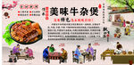 美味牛杂煲
