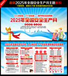 2025安全生产月