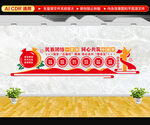 民族团结文化墙