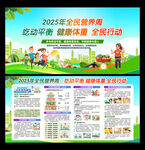 全民营养周