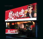 烧烤店招牌 