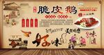 脆皮鹅