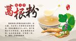 葛根粉
