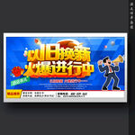 以旧换新
