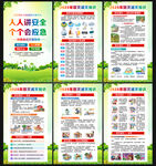 512防灾减灾日