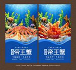 帝王蟹