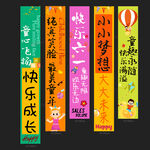 六一条幅