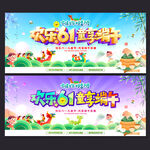 儿童节端午节